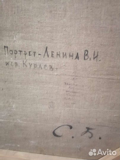 Картина Ленин