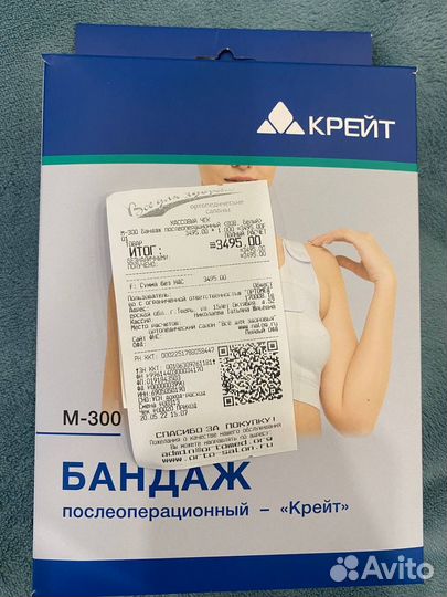 Бандаж послеоперационный для груди 80В