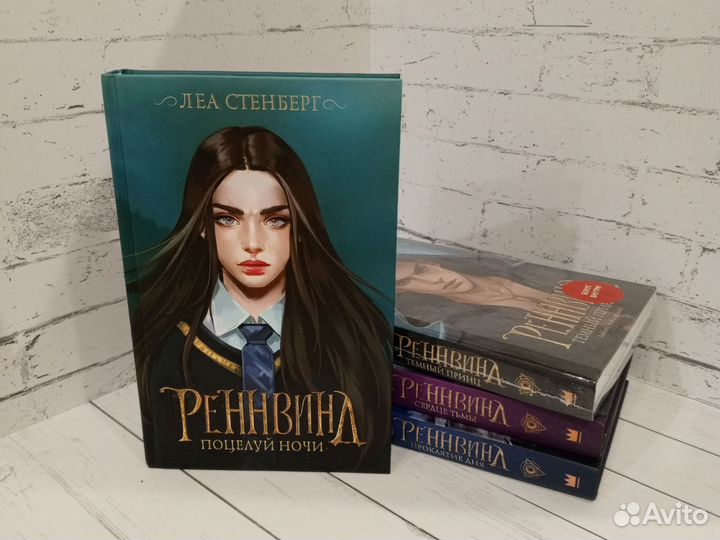 Книги Реннвинд