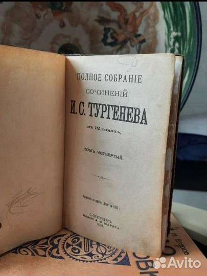 Тургенев - Новь. Рудин. 1898