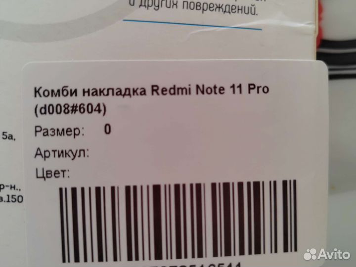 Чехол на Redmi Note 11 Pro