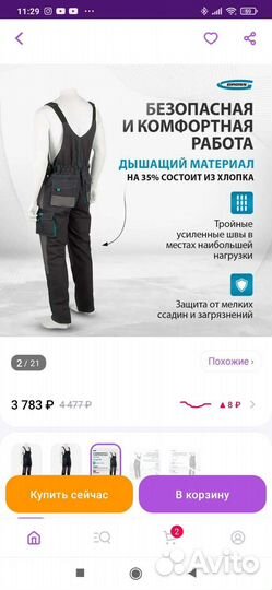 Полукомбинезон gross и куртка