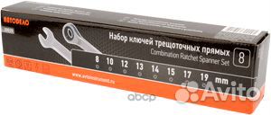 Набор комб.трещоточных ключей 8шт. 30029