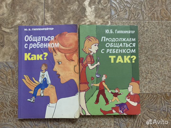 Книги как общаться с ребенком