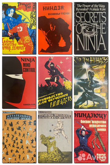 Книги о ниндзюцу