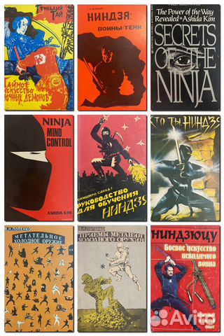 Книги о ниндзюцу
