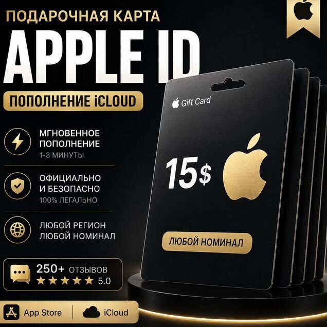 Подарочная карта Apple ID, Пополнение iCloud