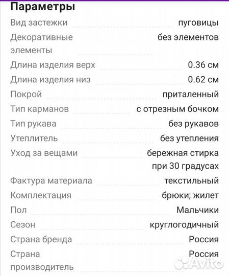 Костюм для мальчика