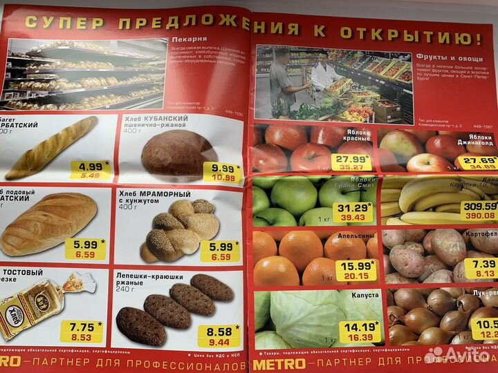 Журнал открытие магазина Metro 2003 год