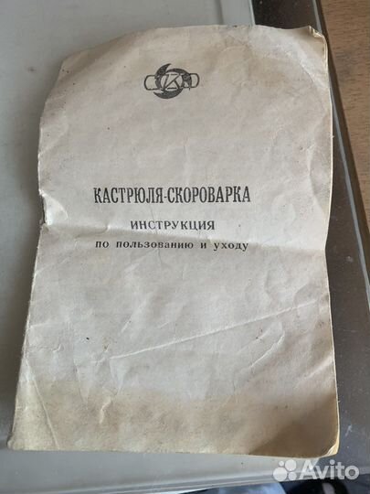 Пароварка СССР