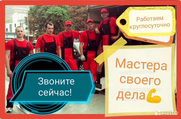 Грузчики. Работаем 24/7. Звоните сейчас