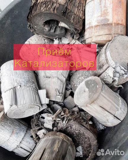 Прием катализаторов