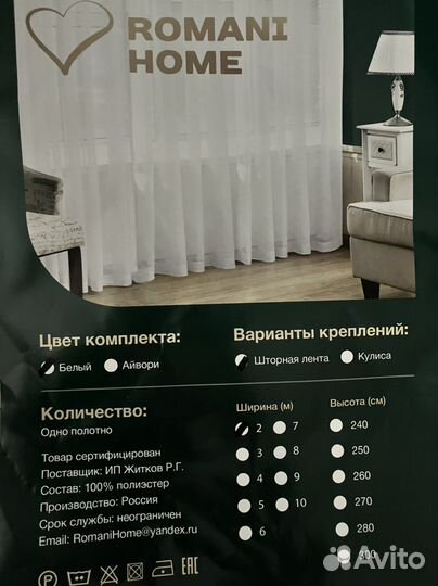 Тюль высота 290