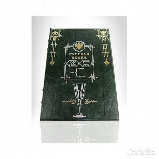 Книга Русская водка, подарочная