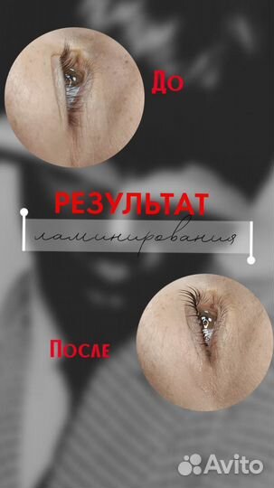 Ламинирование ресниц