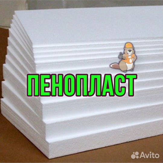 Пенопласт 1000х2000х20мм