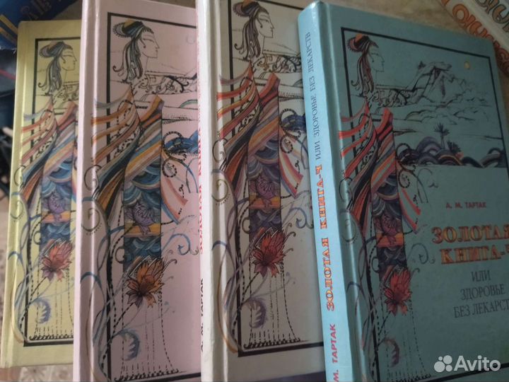 Золотая книга или здоровье без лекарств