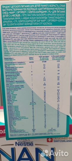 Детское питание, сухая смесь NAN2