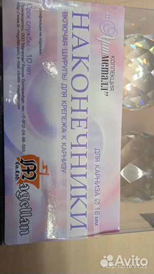 Наконечники для гардин d-16 мм