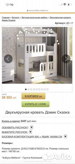 Двухъярусная кровать бу