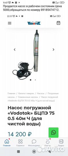 Скважинный насос бу