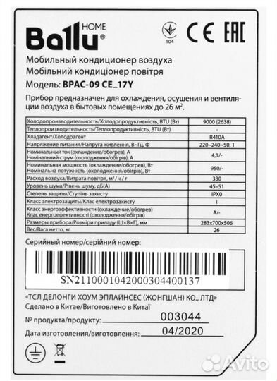 Мобильный кондиционер ballu