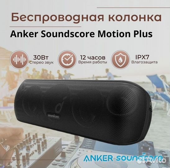 Беспроводная блютуз колонка Soundcore motion plus