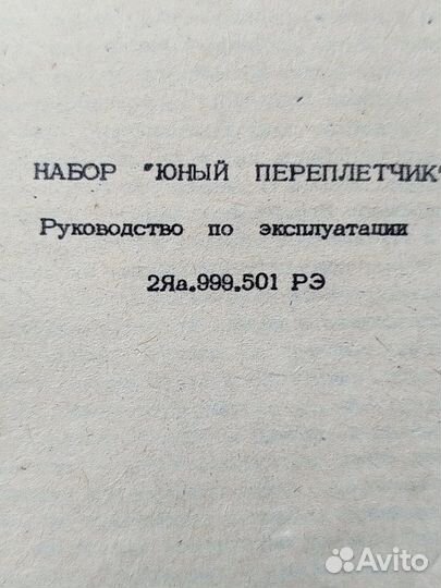 Набор юный переплётчик