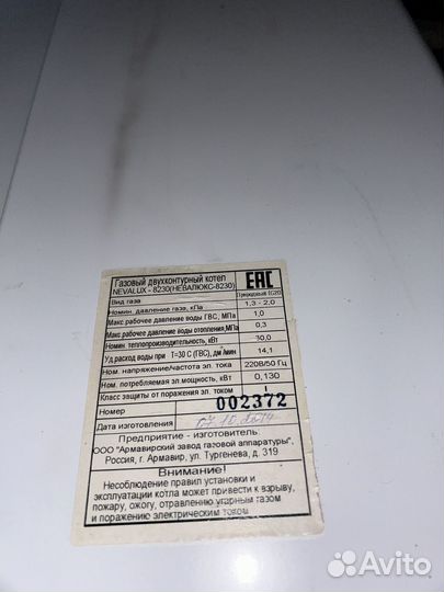 Газовый котел Baltgaz Neva Lux