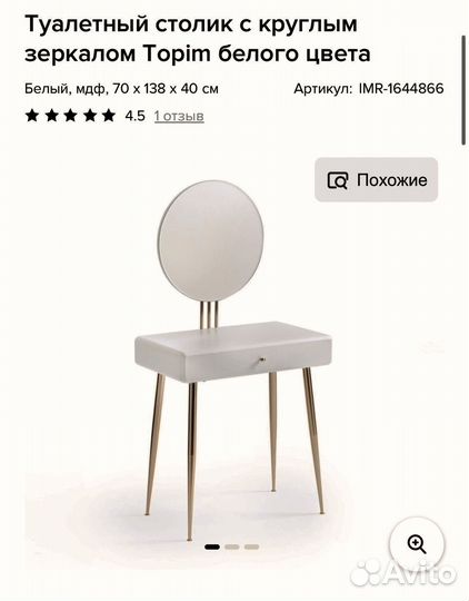 Туалетный столик с зеркалом