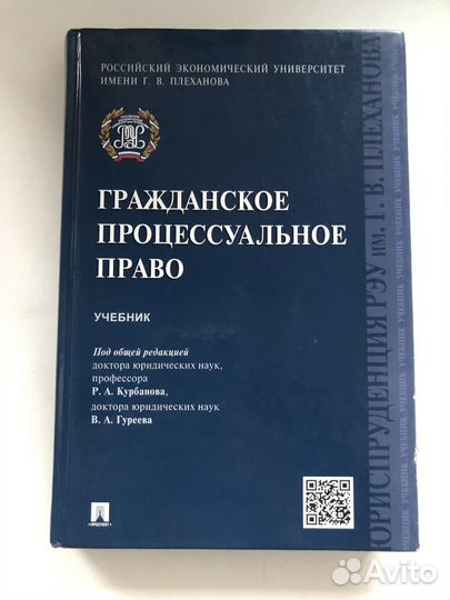 Гражданское процессуальное право