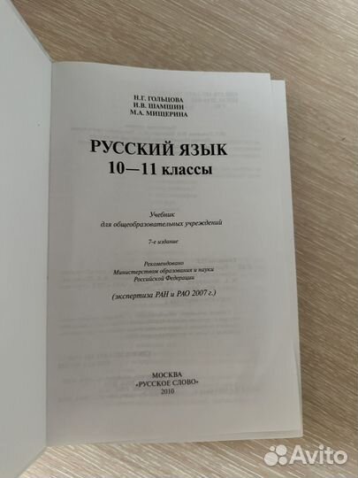 Учебник по русскому языку 10-11 классы