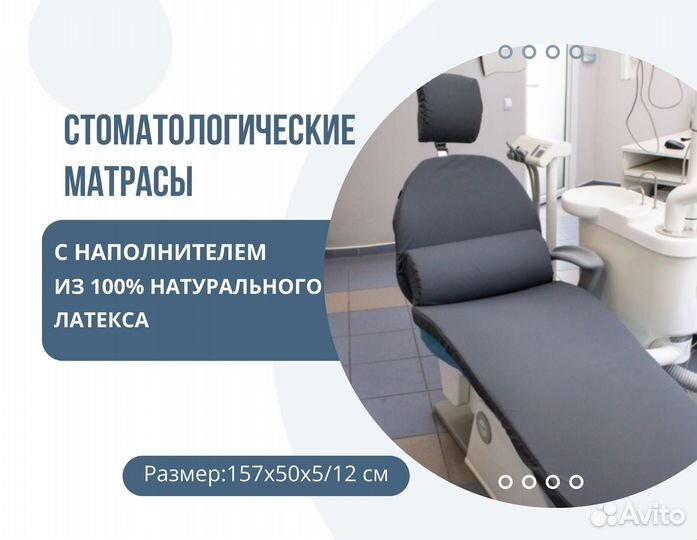 Стоматологические матрасы из латекса