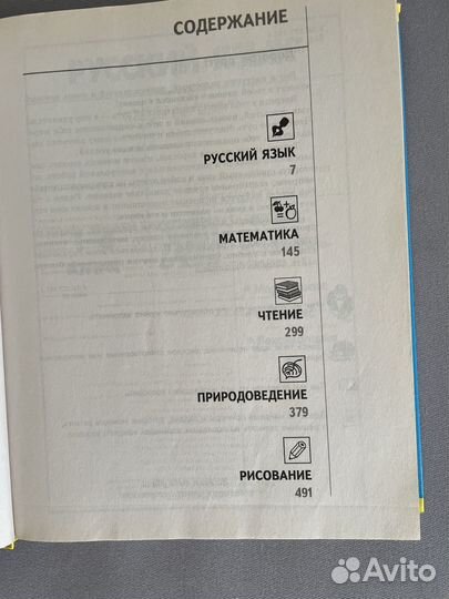 Справочное пособие 1 - 4 класс