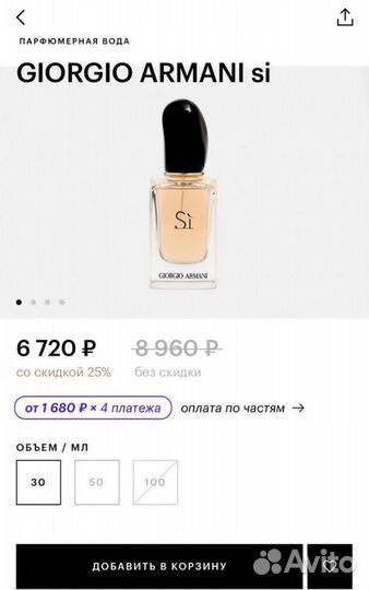 Giorgio armani si оригинал