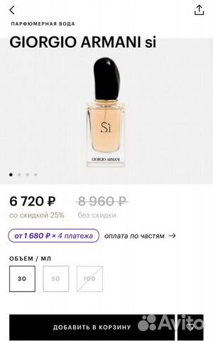 Giorgio armani si оригинал