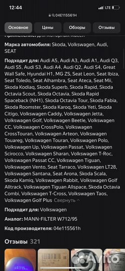 Масляный фильтр vag для volkswagen