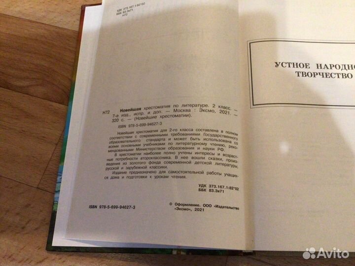 Новейшая хрестоматия 2,3 класс