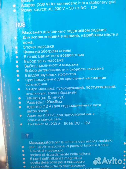 Массажёр автомобильный