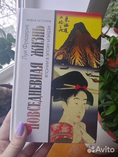 Книга о Японии