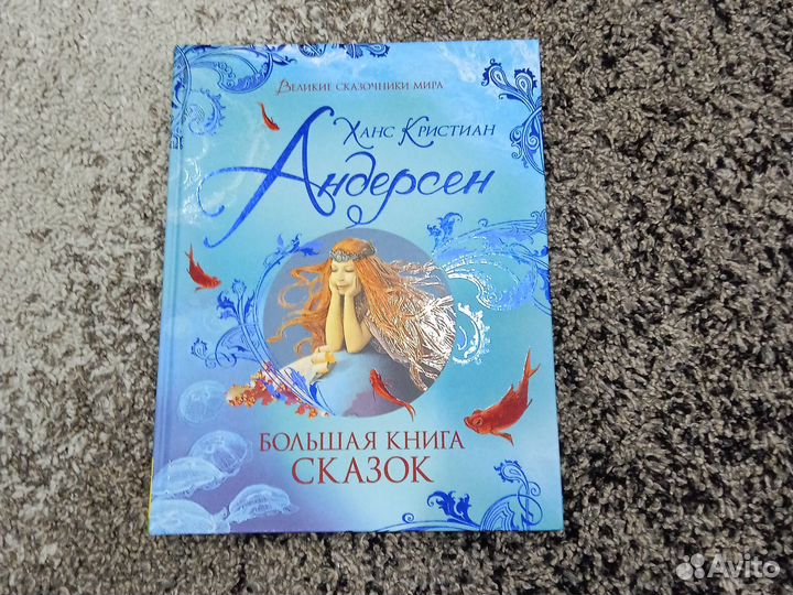 Ханс Кристиан Андерсон