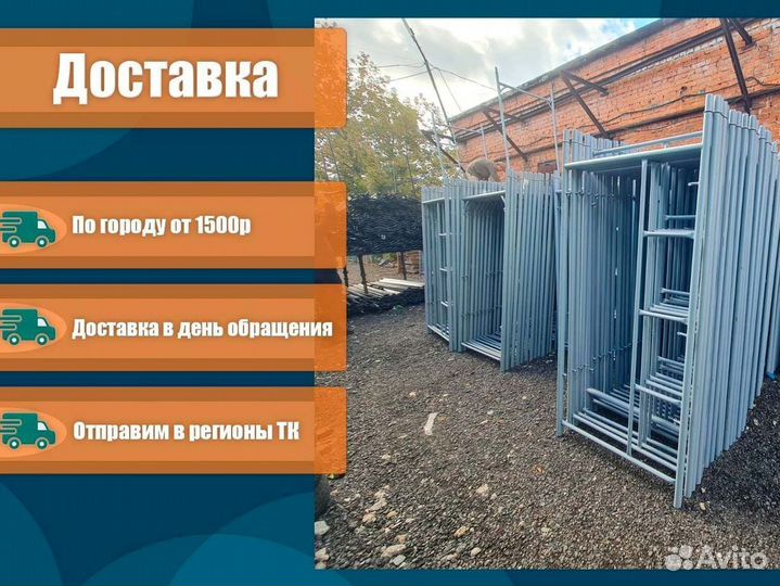 Строительные Леса. Аренда и Продажа