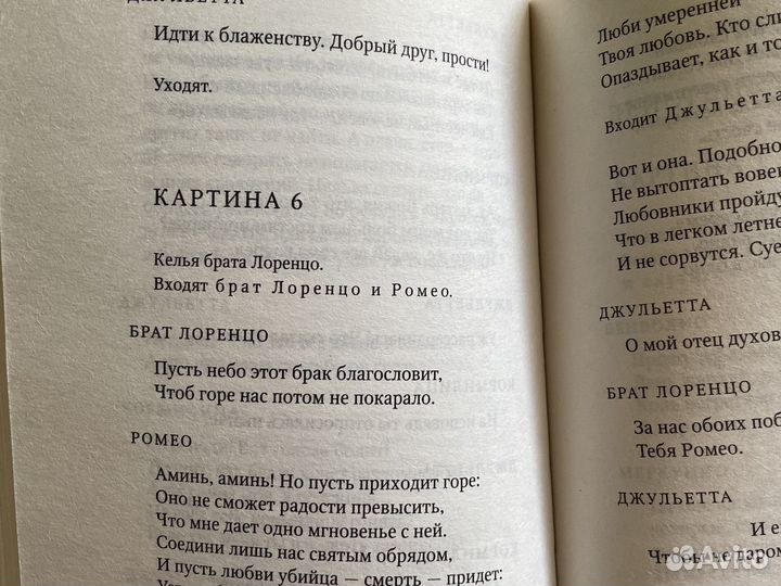 Шекспир Ромео и Джульетта