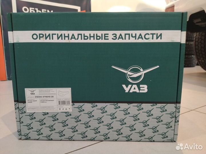 Фонарь задний правый УАЗ патриот 316300371601020