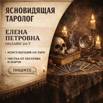 Таролог Приворот Гадание Гадалка Обучение, Сарканд