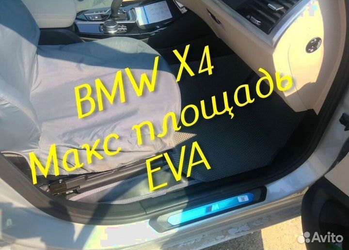 Коврики Bmw x4 g02 eva 3d с бортами эва ева