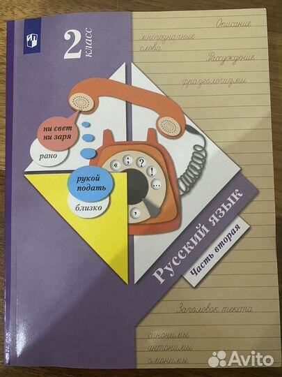 Учебник по русскому языку 2 класс 1,2 части