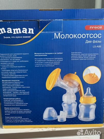 Молокоотсос ручной maman