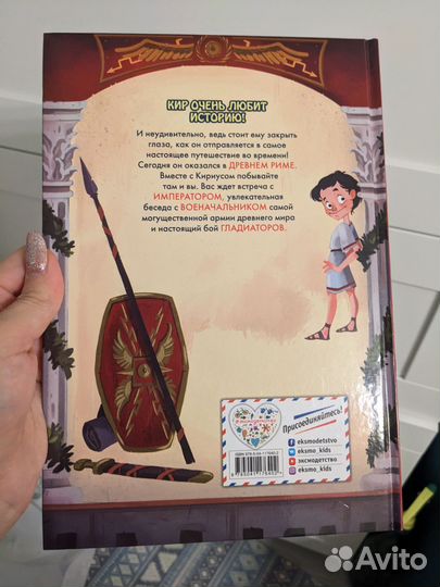 Оливьери Якопо: Один день в Древнем Риме