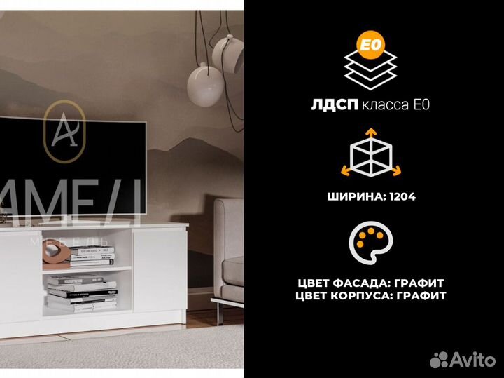 Тумба под телевизор